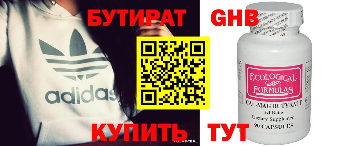 БУТИРАТ 1.4BDO  Бутират  Майский  Вход с VPN 