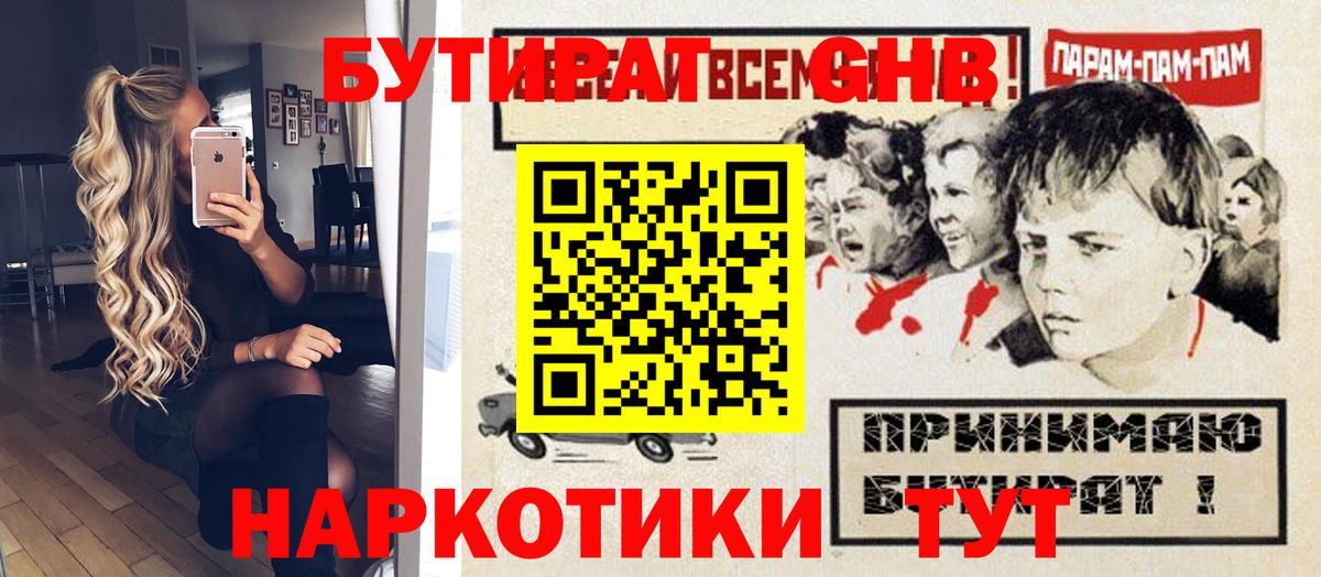 Бутират буратино Майский