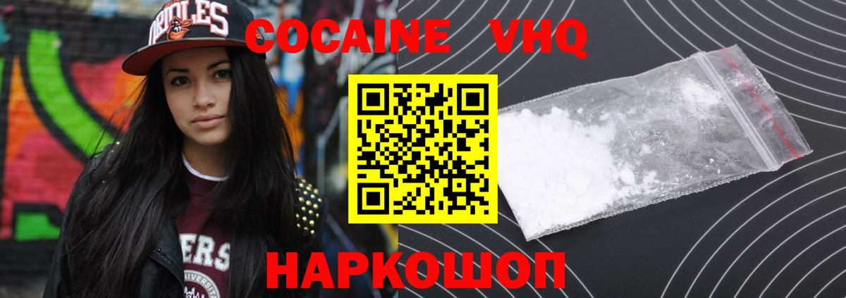КОКАИН FishScale  Вход с VPN  Кокаин Колумбийский  наркошоп  Майский 