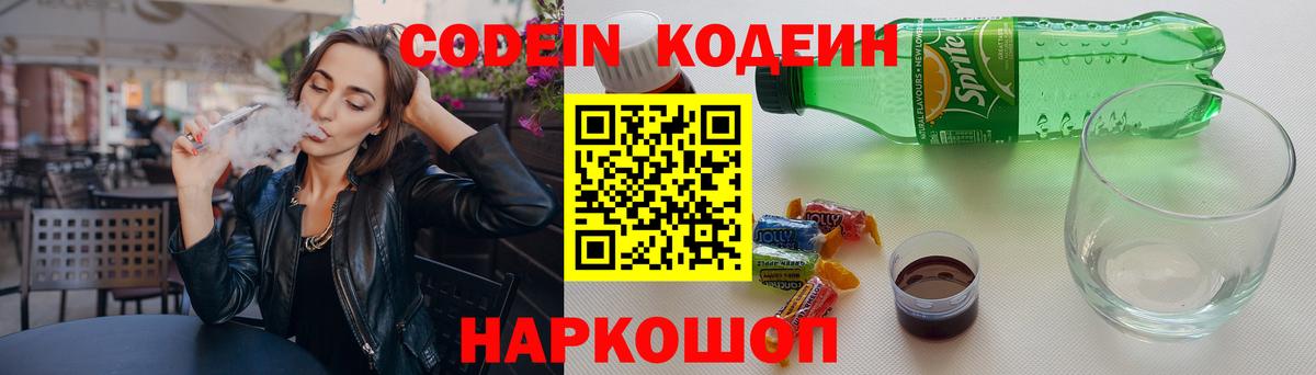 Майский  Codein напиток Lean (лин)  Вход с VPN 