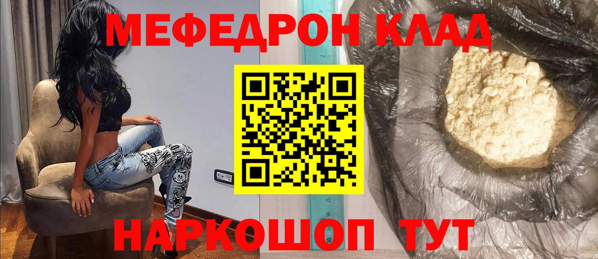 Мефедрон mephedrone  Вход с VPN  Меф  Майский 
